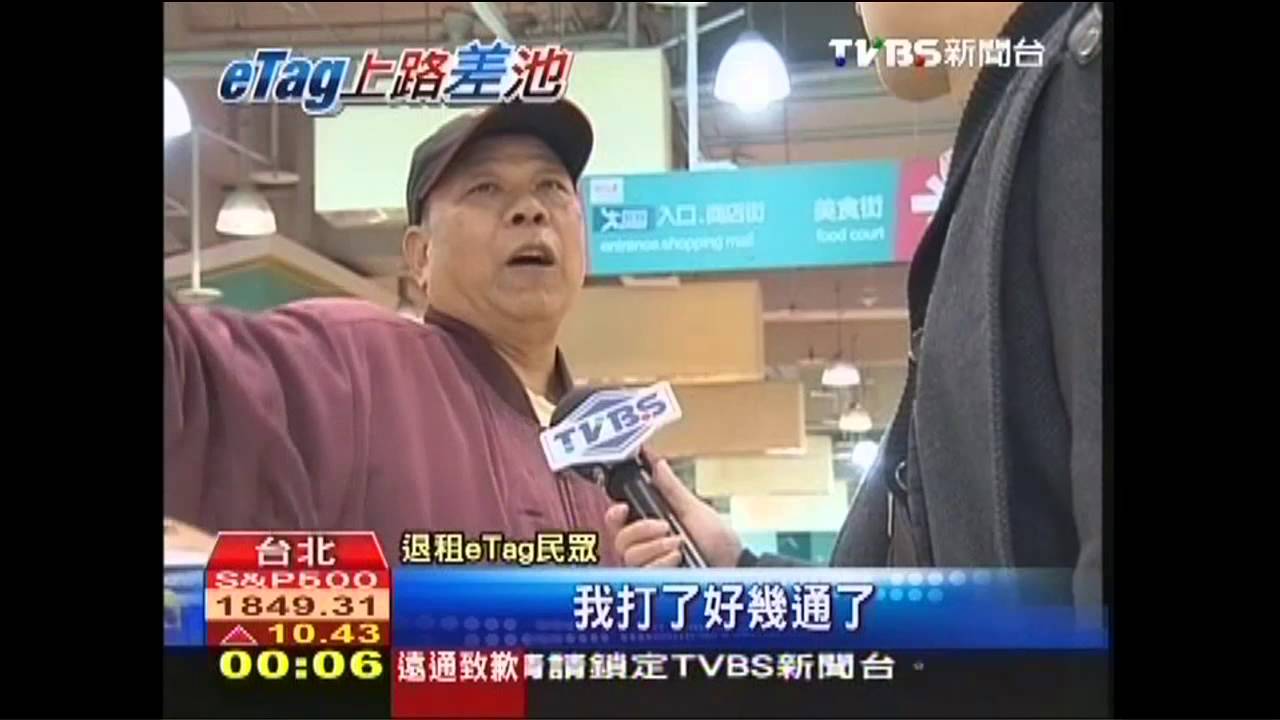 eTag退租潮　消基會：限期未改改國有