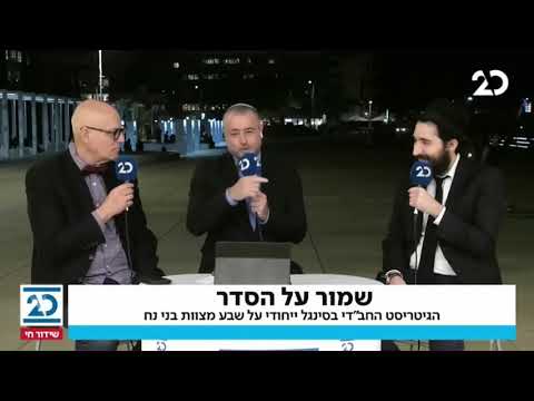 ברק גרוסברג בערוץ 20 על 7 מצות בני נח