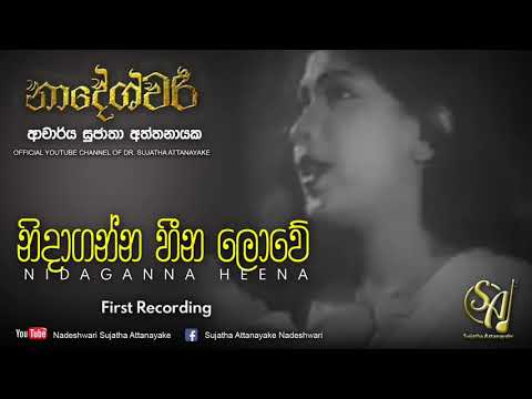 Nidaganna Heena Lowe | Sujatha Attanayake | (Official Video)