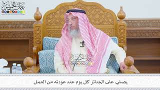 689 - يصلي على الجنائز كل يوم عند عودته من العمل - عثمان الخميس
