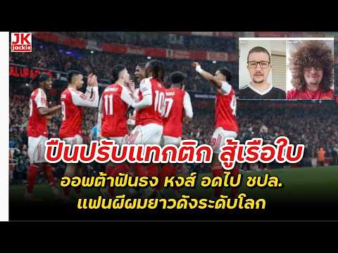 🔴 #NewsAnalysis Arsenal adjust tactics to fight Man City; Opta predicts Liverpool will miss out o...