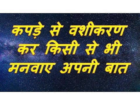 Kapde se Vashikaran | Kapde se kare Kisi ko Bhi Apne Vash Me | Love Guru Mk+91-9988704411 Video