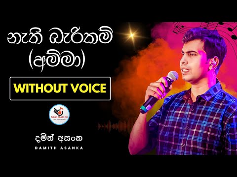 Nathi Bari Kam Mage Dasin Hanga Karaoke Without Voice