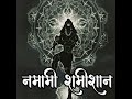 Namami Shamishan Nirvan Roopam Full Song Rudrashtakam|Shiv Stotram| Shiva Songs | Bhajan songs hindi