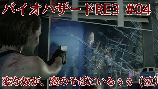 バイオハザードRE3（Z版）第4回