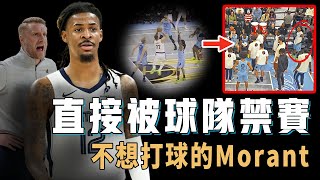 Download lagu 根本不想為灰熊打球的Ja Morant究竟最適合哪一支球隊?全美直播公開擺爛,公開炮轟球隊慘遭禁賽,ESPN:交易前景不佳【NBA球員分析】 mp3 Download lagu 根本不想為灰熊打球的Ja Morant究竟最適合哪一支球隊?全美直播公開擺爛,公開炮轟球隊慘遭禁賽,ESPN:交易前景不佳【NBA球員分析】 mp3