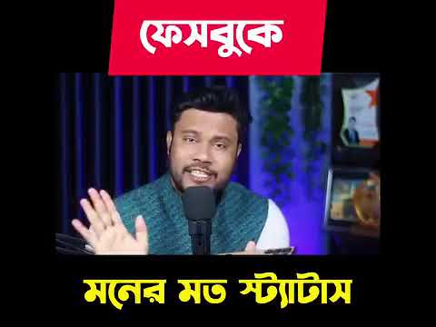 Daily Status - পোস্টার বানান