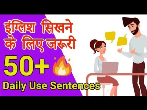 Daily use english sentence! हर दिन बार बार बोले जाने वाले english sentence! Video