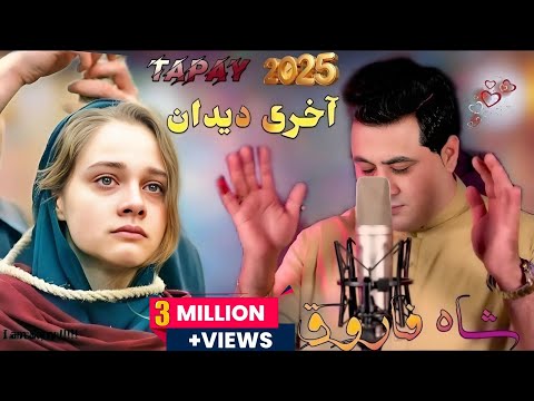 Pashto New Songs 2025 |Zuma Spiraa Nasib |Shah Farooq New Songs 2025 Pashto Sub Title |Pashto Tappy