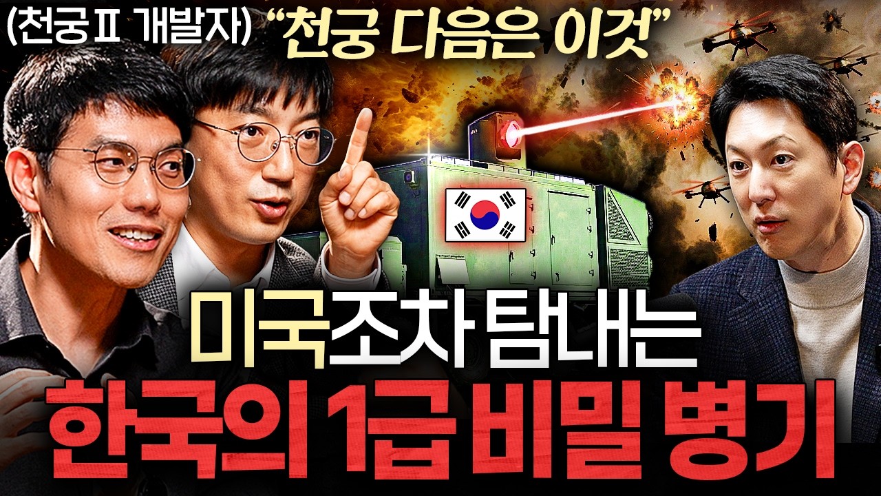 북한이 ‘자폭 드론’ 수천 대 날려도 한국이 끄떡없는 이유ㅣ지식인초대석 EP.112 (국방과학연구소 2부)
