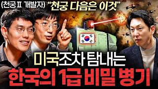 북한이 ‘자폭 드론’ 수천 대 날려도 한국이 끄떡없는 이유ㅣ지식인초대석 EP.112 (국방과학연구소 2부)