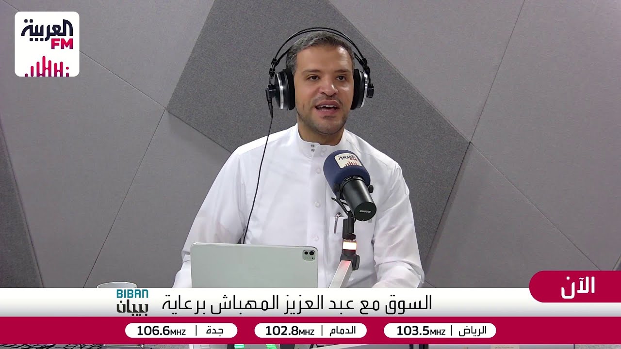 السوق | متابعة لـ حركة تاسي ومواكبة لانطلاقة ملتقى بيبان 2025