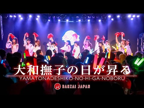 BANZAI JAPAN：「大和撫子の日が昇る」巫女が炎につつまれ舞い踊る！
