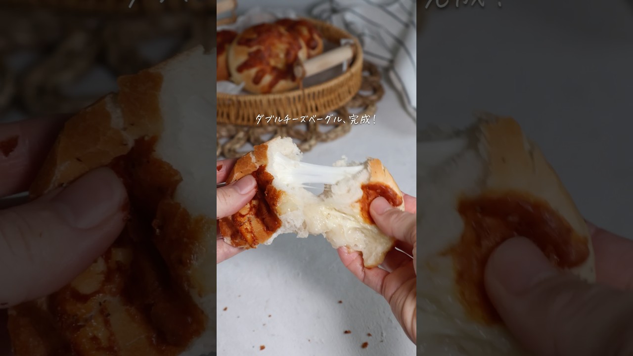 【簡単にプロの味！】外はカリカリ、中はとろ〜り！至福のダブルチーズベーグル