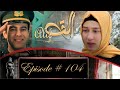 Alif Episode 104 in Urdu dubbed