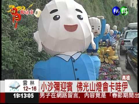 彌勒佛會說話! 佛光山大玩3D秀