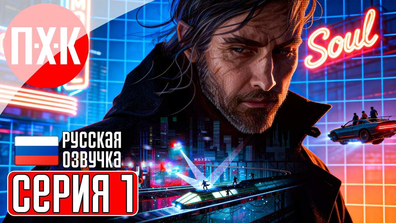 REPLACED Прохождение 1 ᐅ Реплейсд.