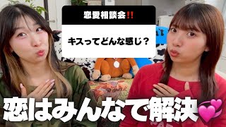 【募集】赤面暴露🫣みんなの恋愛相談にガチで答えます‼️