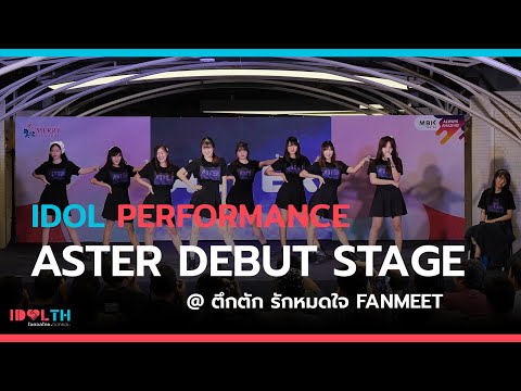 ASTER Debut Stage @ ตึกตัก รักหมดใจ Fan Meet