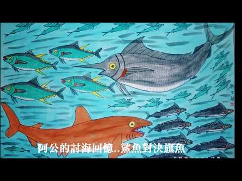 魚之牲蘇澳數位機會中心作品封面