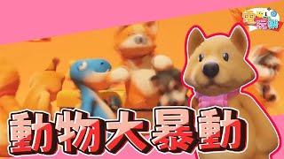 Party Animals - 動物大暴動💢💢｜@liyuace 【小編咖電玩】