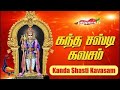 Kantha Sasti Kavasam Lyrics In Tamil கந்த சஷ்டி கவசம் Thaipusam 2021