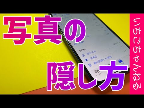 覗き見から身を守る: iPhone 上の写真を非表示にする方法