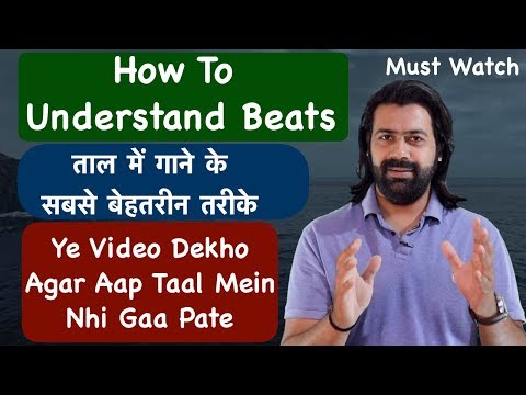 How To Understand Rhythm | Beat | Taal Mein Kaise Gaye | ताल में गाने के सबसे बेहतरीन तरीके Video