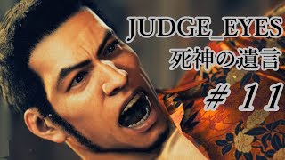 【JUDGE_EYES 女性実況】木村拓哉、探偵さ!!【♯11】