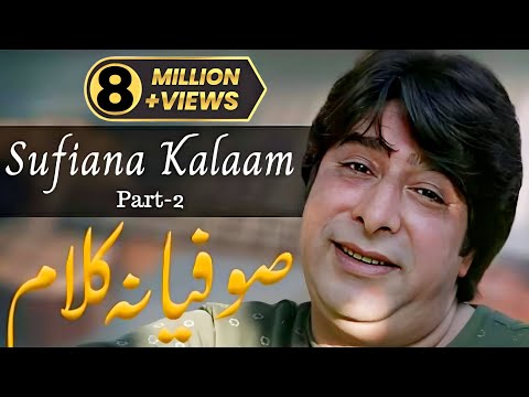 Pahari Sufiana Kalaam - Part 2 | Syed Tariq Pardesi | Lyrics  Ch Jalaal Ud Din Faani