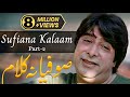 Pahari Sufiana Kalaam Part 2 Syed Tariq Pardesi Lyrics Ch Jalaal Ud Din Faani