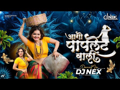 Ago Papletwali Song | Maze Manan Bharlis Kavari | Dj Nex | अगो पापलेटवाली Superhit koligeet Dj Song