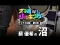 【Guest #002】薊 優希 その2|Show TV スマホショッキング