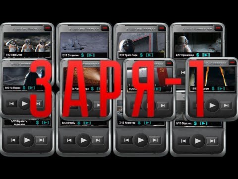 Весь сюжет и лор + гайд + все концовки текстового квеста "Заря-1"