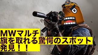 【MWバグ技】絶対に旗を取れるグランドウォー！無敵最強地面の下もぐらマン！！【ひどい】