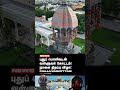 புதுப் பொலிவுடன் வள்ளுவர் கோட்டம் நா