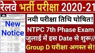 RRB NTPC 7th Phase Exam Date | Railway Group D Exam Kab Hoga | RRB Group D Exam Date 2021 | RRB NTPC