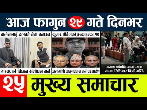 News🔴today nepali news aaj ka mukhya samachar taja
