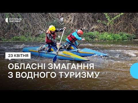 ​В Житомирі близько 100 дітей взяли участь в змаганнях зі спортивного водного туризму