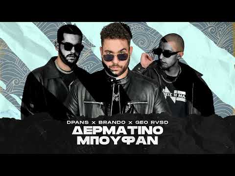 dPans x Brando x Geo RVSD - Δερμάτινο Μπουφάν | #WNCfam