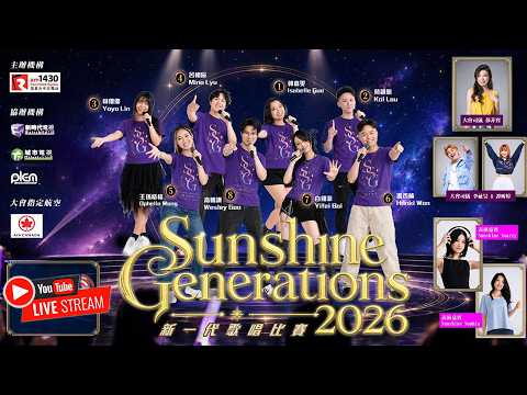 Sunshine Generations SSG 新一代歌唱比賽 2026