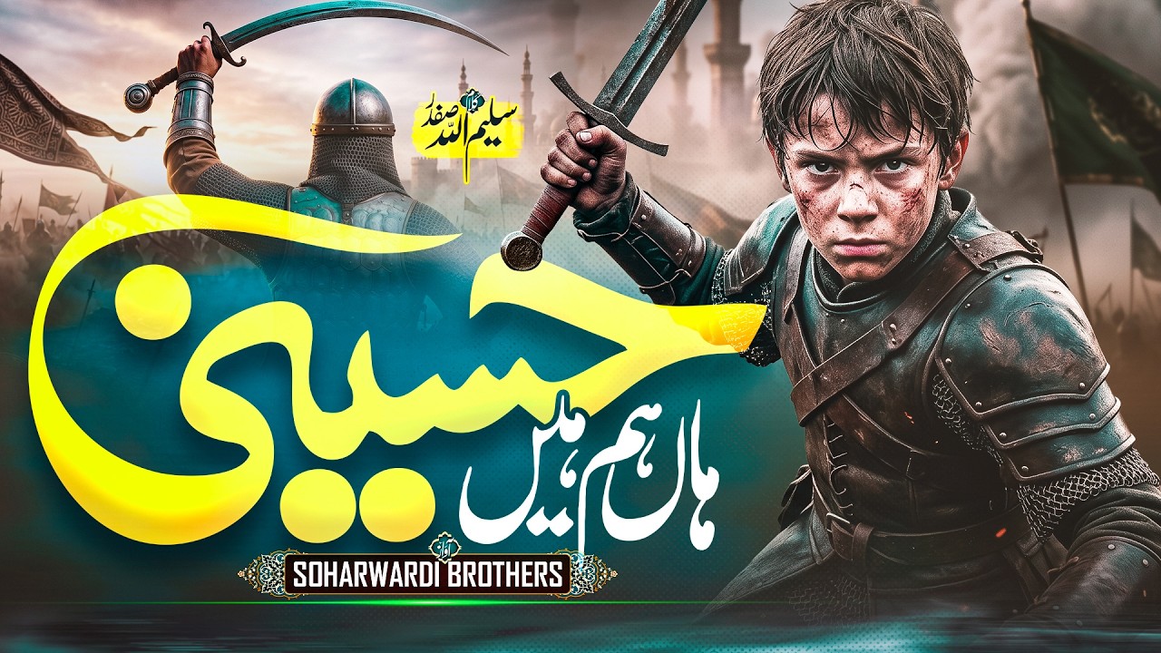 Mola Hussain New Manqabat - Hum Hain Hussaini - Soharwardi Brothers - New Naat 2026 - Peace Studio