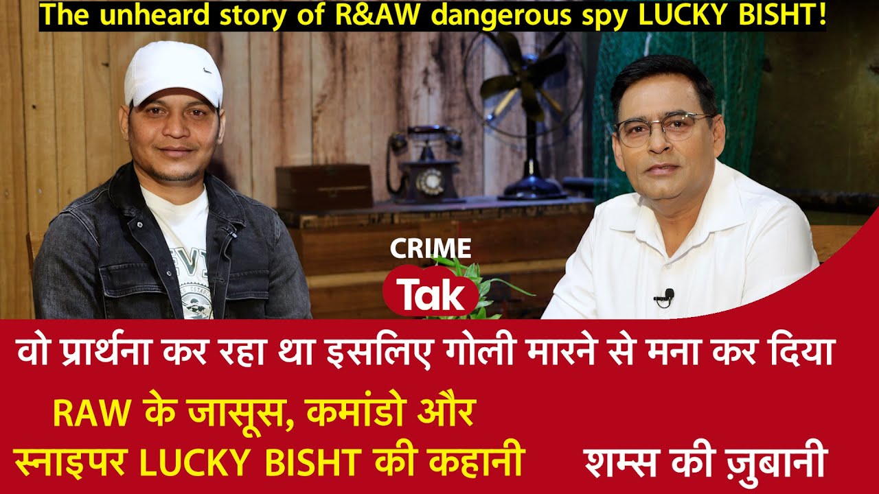 EP 1911: The unheard story of R&AW spy LUCKY BISHT!, कमांडो और स्नाइपर LUCKY BISHT की कहानी