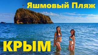 Яшмовый пляж. Самый красивый пляж Севастополя. ТОП-10 пляжей Крыма