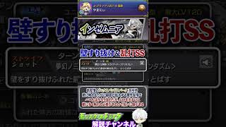 【モンスト】癖が強すぎる新友情コンボ 新EX『インゼムニア』性能解説
