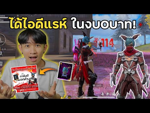โค้ดฟีฟาย2023