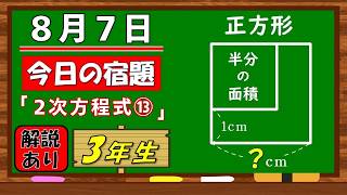美しい別解求む！【数学】【解説あり】【毎日の習慣に】確実に力がつく良問｜【中学３年】２次方程式⑬