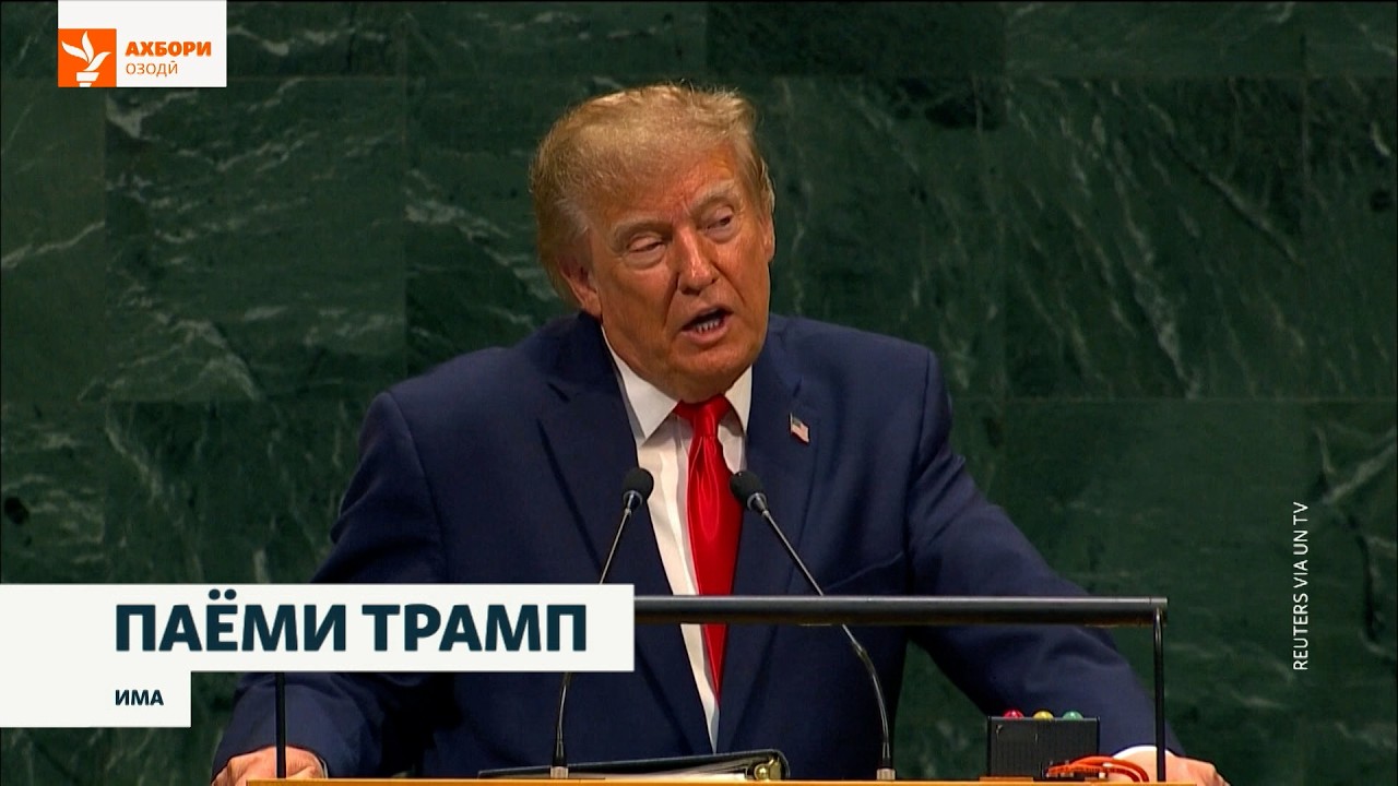 Трамп бовар дорад, ки баъди интихобот бо Эрон ба созиш мерасанд