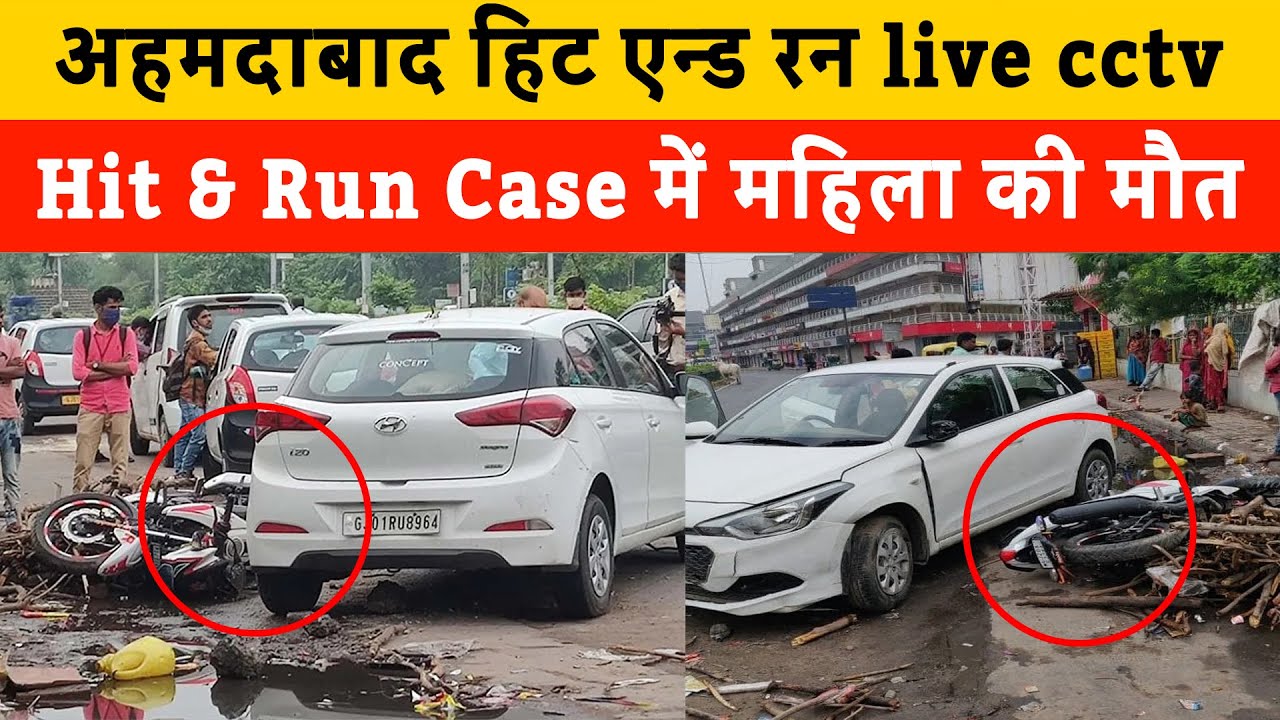 Ahmedabad hit and run case | Shivranjani के Hit And Run Case के CCTV footage | 1 death 3 injured