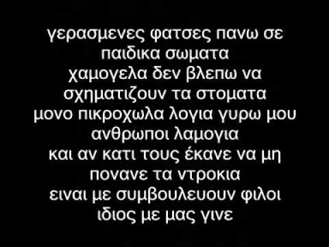 Ladose - Epizwntes(Lyrics)